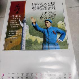 《毛泽东》好2006年挂历