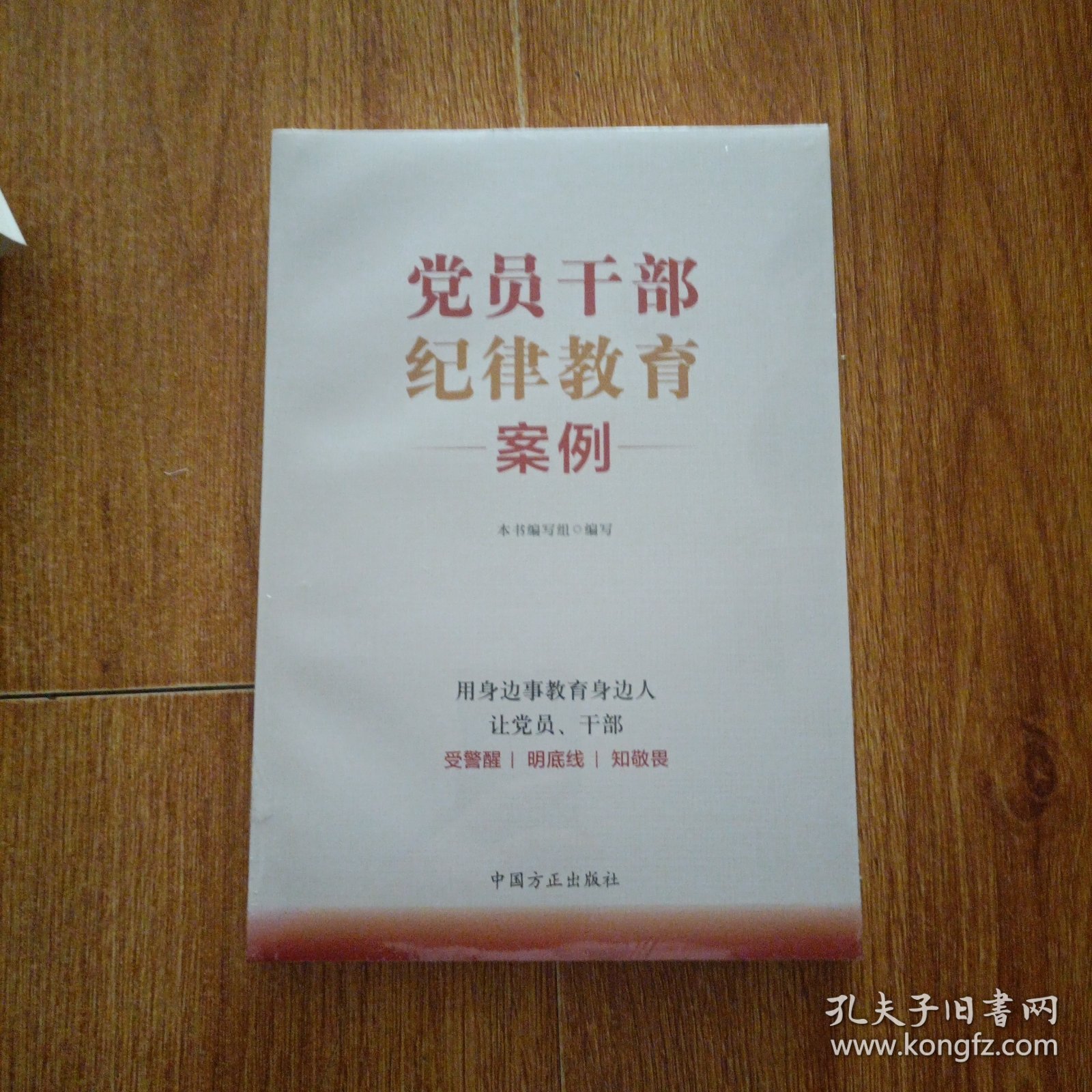 党员干部纪律教育案例
