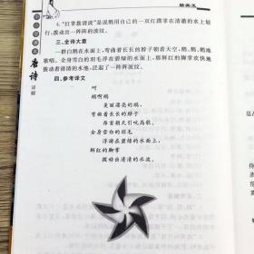 中小学课本唐诗详解