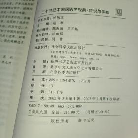 二十世纪中国民俗学经典：学术史卷/史诗歌谣卷/社会民俗卷/传说故事卷/信仰民俗卷/民俗理论卷/神话卷/物质民俗卷