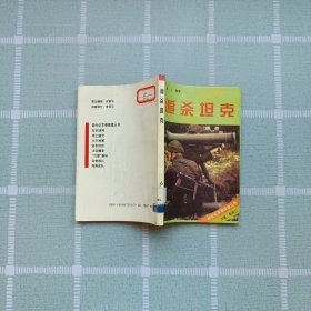 追殺坦克
