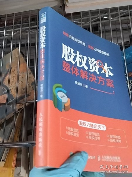 股权资本整体解决方案