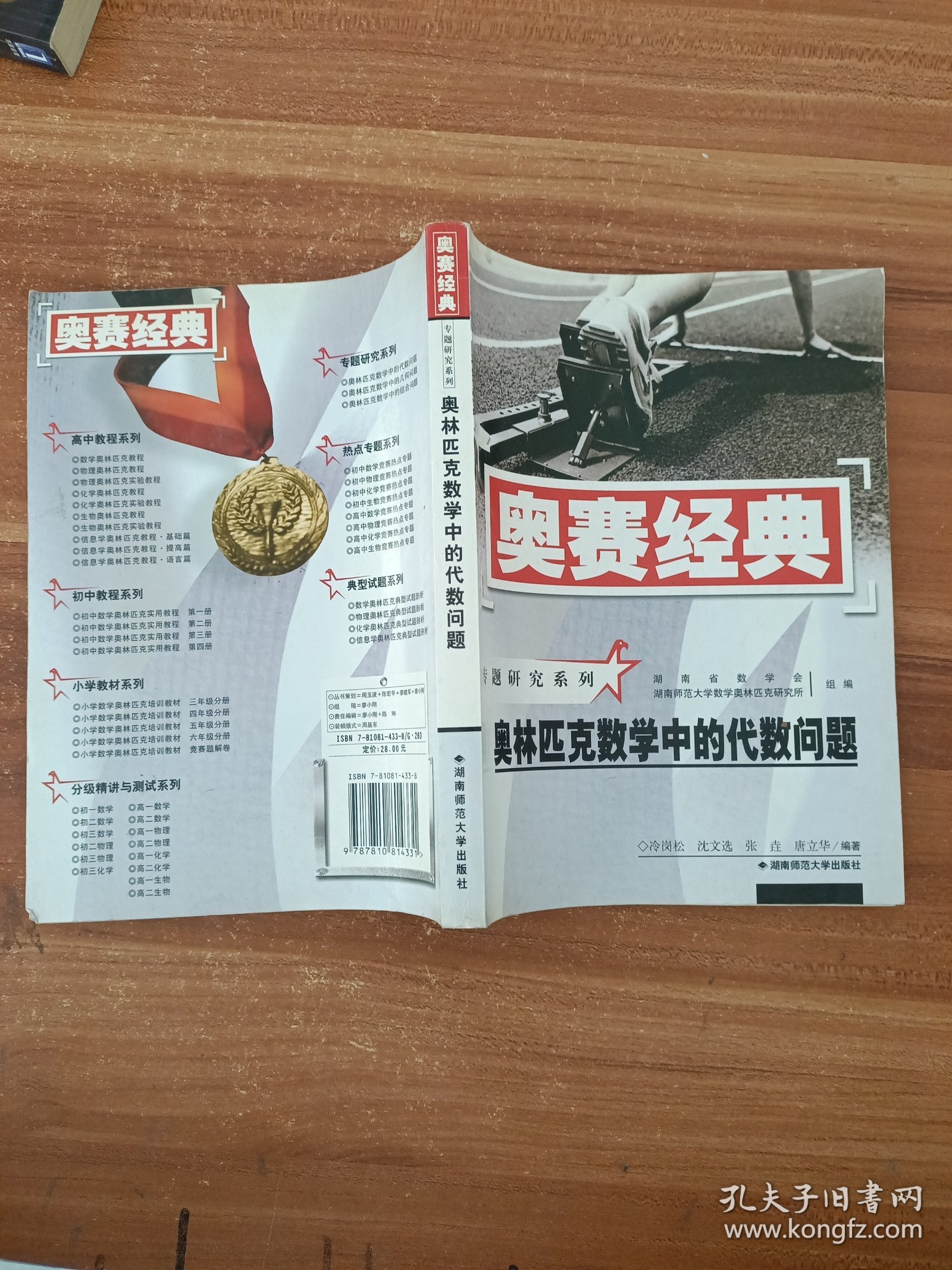 奥林匹克数学中的代数问题
