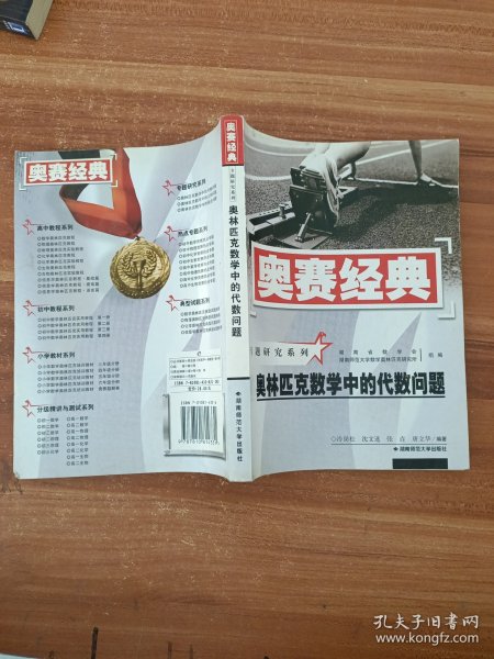 奥林匹克数学中的代数问题