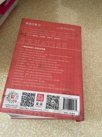 刑法注释书（第2版）何帆 麦读小红书
