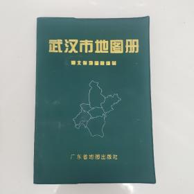 武汉市地图册
