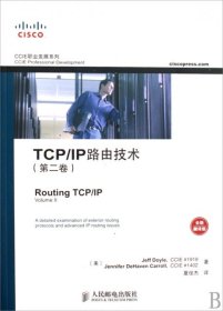 TCP/IP路由技术（第二卷）