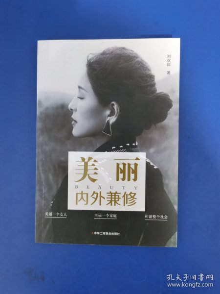 美丽内外兼修