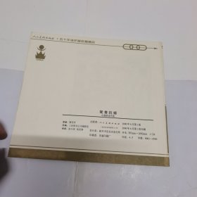 鸳鸯抗婚
