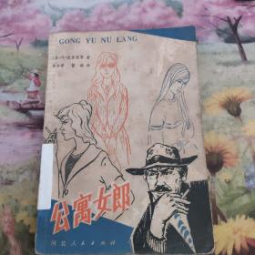 公寓女郎