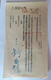 老纸头: 1953年浙江绍兴卫生学校公函一纸(校长钱康龄)