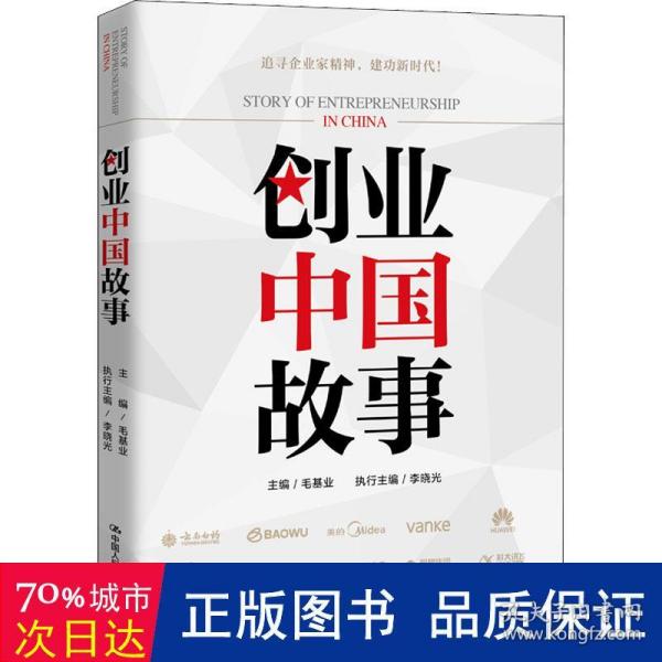 创业中国故事