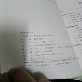 古琴曲分析