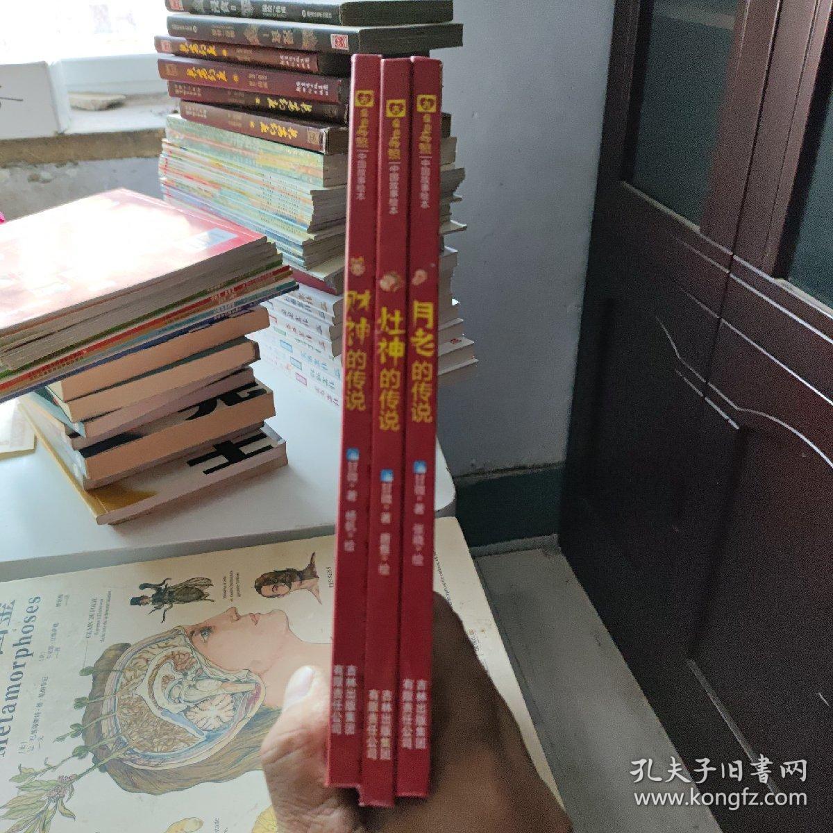 吉星高照中国故事绘本（财神、门神、灶神、月老故事套装全4册）3本合卖