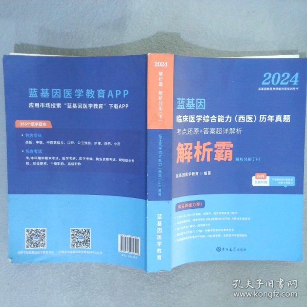 临床医学综合能力考点还原与答案解析（全3册）