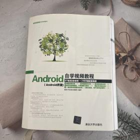 Android自学视频教程