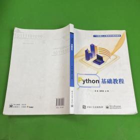 Python基础教程