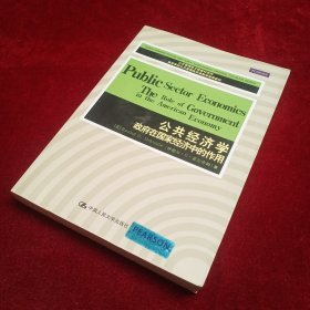 公共管理英文版教材系列·公共经济学：政府在国家经济中的作用 英文版