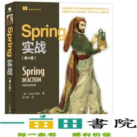 Spring实战（第4版）