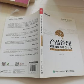 产品经理必懂的技术那点事儿：成为全栈产品经理