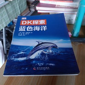 DK探索 蓝色海洋