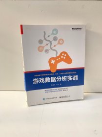 游戏数据分析实战