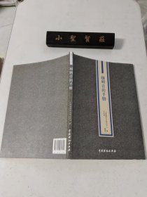 越剧艺术丛书：越剧发展史