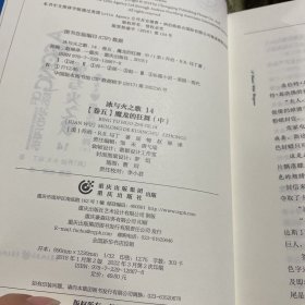 冰与火之歌 冰与火之歌14(卷五)魔龙的狂舞(中)(新版)/(美)乔治.R.R.马丁