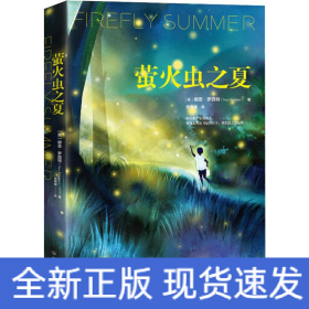 螢火蟲(chóng)之夏