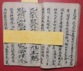 民国丙申年:带几十种秘诀秘法且符咒美的手抄本《道教秘法总符全书》全===破狱诀仪与破狱法…安龙神口诀…绠犯口诀…金光咒书符…治邪秘诀…雪山囧诀…断伤秘诀…冻丧秘诀…寄库暖库开库玄机…排安库司当权秘诀…安宫总论…锁铍诀…交经给忏密法…驱邪符令…安地神一宗…送瘟倒煞一宗…送船一宗…发炉密诀…鸣法鼓二十四道等内容。