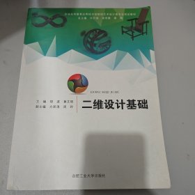 二维设计基础