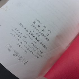 造物之门:艺术设计与文化研究文集