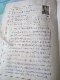 辽宁省诗词学会会员登记表【起义人员陈新民】含手写诗词作品吊彭德怀元帅，清平乐赞亚运成绩辉煌，介绍人孟浪