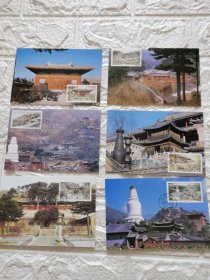 <五台古刹>极限片一套
