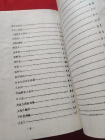 中国戏曲志江西卷(六)机构(初审稿)油印
