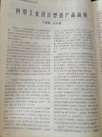 《全国新产品》月刊，1997年1-12期合订