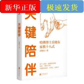 关键陪伴