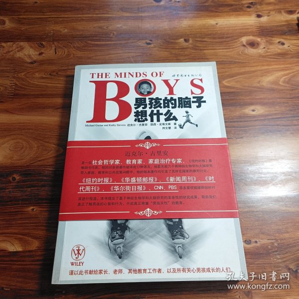 THE MINDS OF BOYS 男孩的脑子想什么