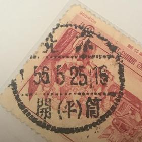 特票邮戳“北京开筒”