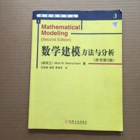 数学建模方法与分析