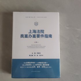 上海法院类案办案要件指南5，现货实物拍摄看图