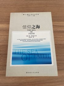 信仰之海