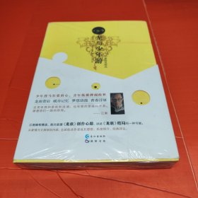 龙与少年游：江南随笔精选