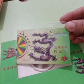 中国福利彩票【上海风采】龙年彩票面值5元20张全 100元另附一张珍藏卡