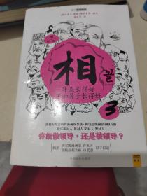 相（第一辑）：看脸读心 心宽体胖才是福 耳朵长得好，不如鼻子长得好