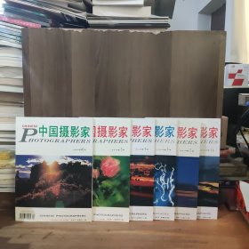 中国摄影家 1998年全年1-6期全【六本合售】