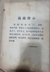 老资料-最高指示