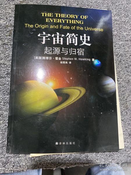 宇宙简史：起源与归宿