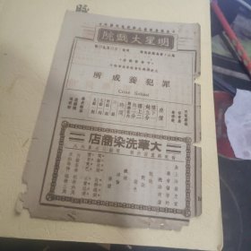 民国戏单一张：： 罪犯养成所、明星大戏院（ 8）
