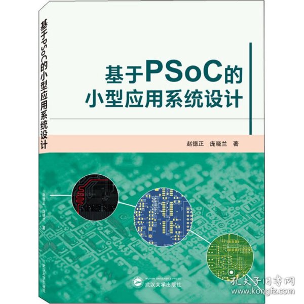 基于PSoC的小型应用系统设计